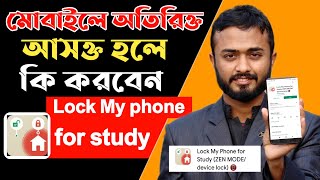 Lock My phone for study।।মোবাইলে অতিরিক্ত আসক্ত হলে কি করবেন।। ibm tech studio screenshot 5