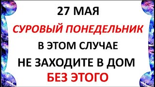 27 мая День Сидора Что нельзя делать 27 мая в день Сидора Народные приметы и традиции Дня