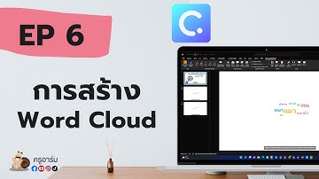 ClassPoint EP 6 : การสร้างคำถามแบบ Word Cloud