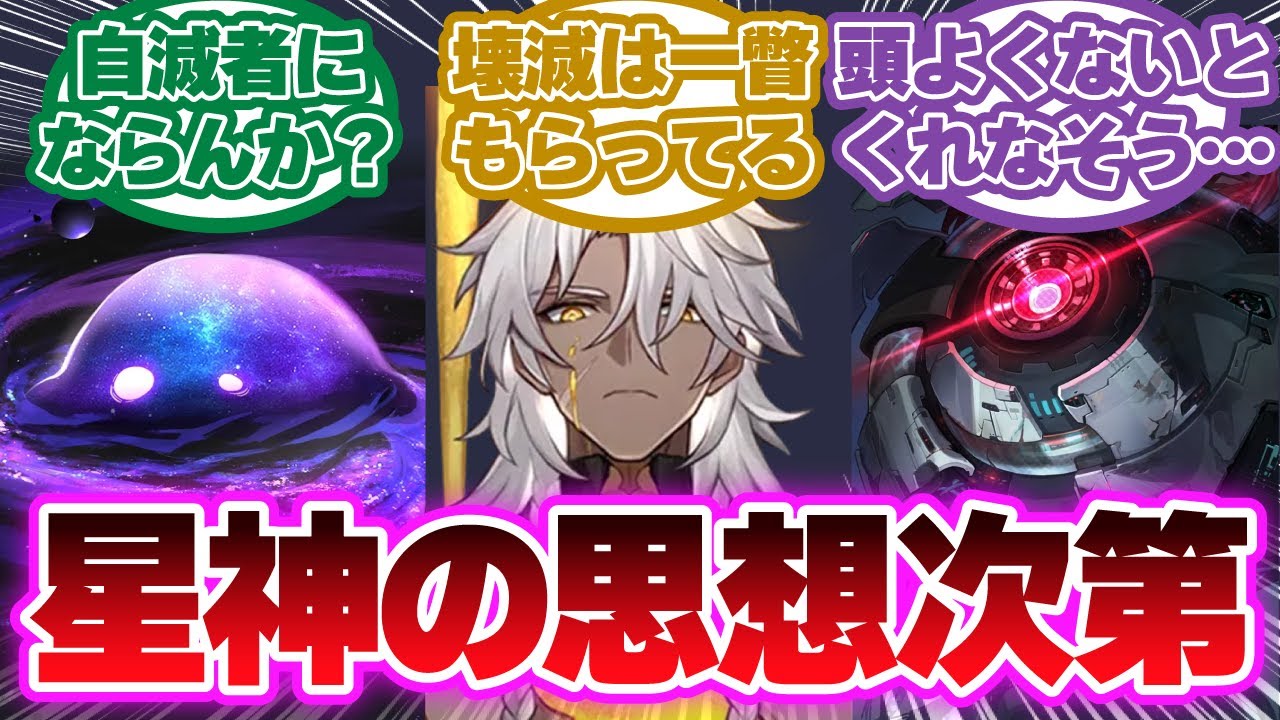 「星神の一瞥や使令化ってどんな基準でもらえるんだろうな？」に対する開拓者の反応集【崩壊スターレイル反応集】