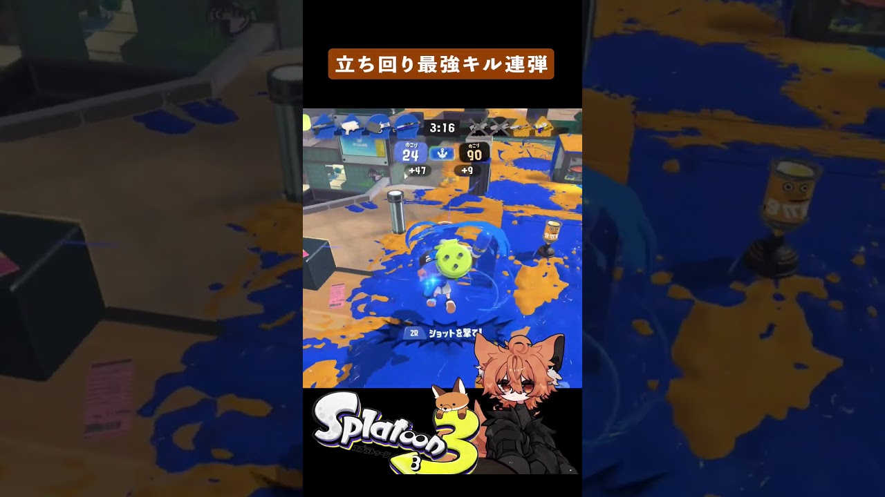 キル連弾 #スプラトゥーン3 #スプラ #splatoon3 #shorts