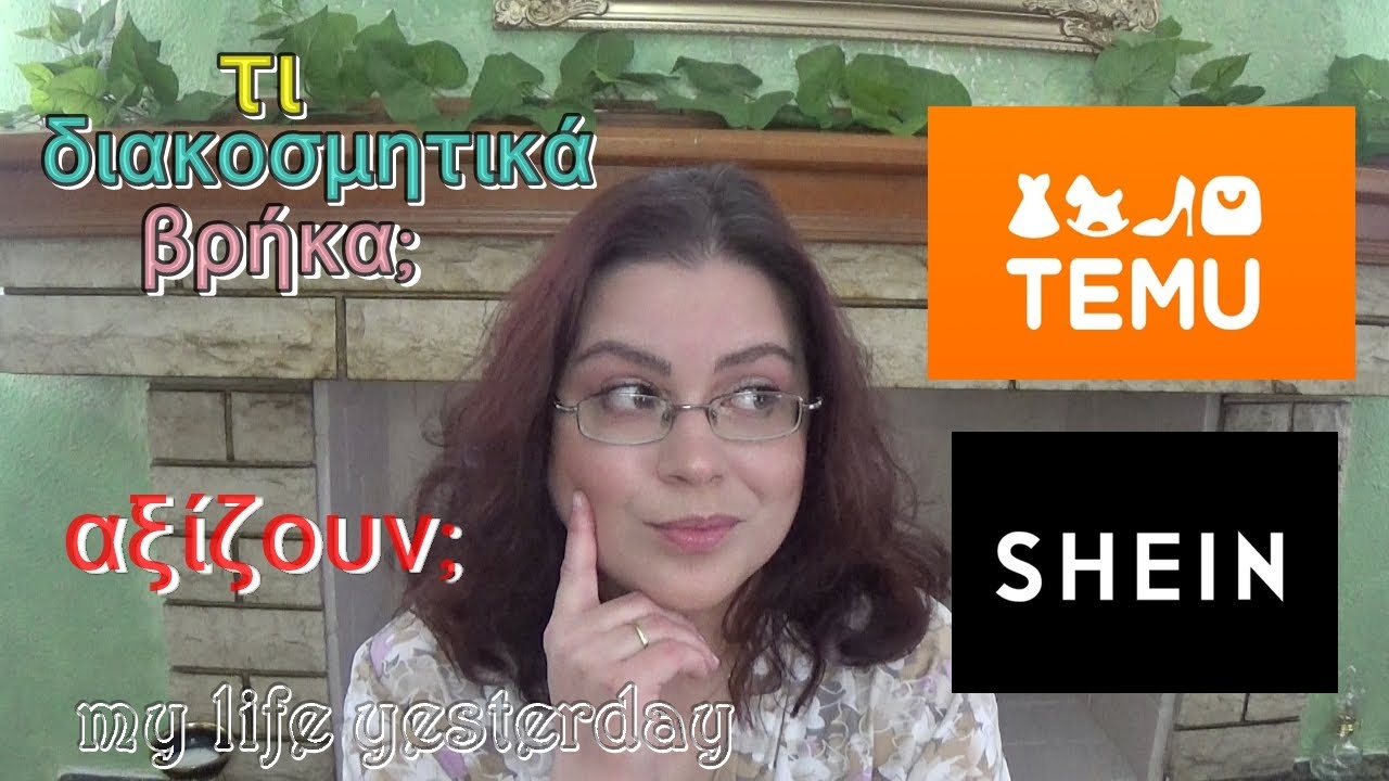 SHEIN KAI TEMU HAUL: ΜΟΝΟ ΔΙΑΚΟΣΜΗΤΙΚΑ!