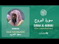 Quran 85 Surah Al Burooj سورة البروج Sheikh Saud Ash Shuraim With English Translation Quran 85 Surah Al Burooj سورة البروج Sheikh Saud Ash Shuraim With English Translation