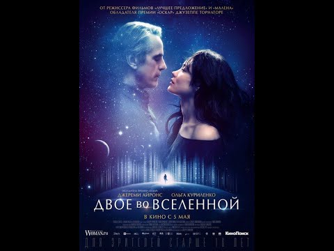 Двое во вселенной (2016)Жанр: драма, мелодрама