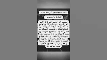 دعاء مستجاب من اول مره بشرط أن تقوله بهذا الشكل 