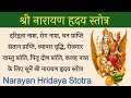 Narayan hridaya stotra              