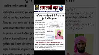 किसी भी तरह जानकारी मिले तो खबर ज़रूर करे।#TrainSafety#MissingStudent#JusticeForFaizanRaza#Faizan