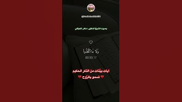 " آيات بيّنات من الذكر الحكيم " .. بصوت الشيخ ماهر المعيقلي