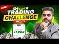#day19 🔥 Option Trading Challenge Live | Nifty Live Trading सिर्फ 1 Lot से #trading #nifty50 #nifty