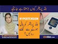 Hypertension kya hota hai  high blood pressure causes treatment in urdu  bp high kyu hota hai