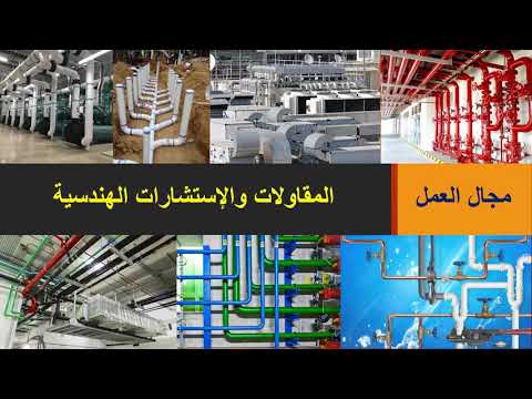 المحاضرة الأولى بداية أى مشروع فى المقاولات والاستشارات الهندسية