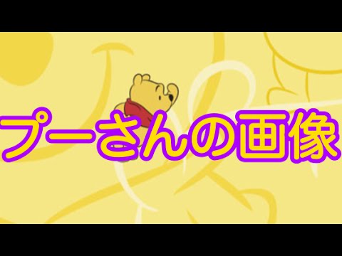 ディズニー プーさんの画像 壁紙 Youtube