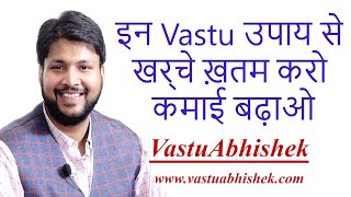Vastu Tips for Controlling your Expenses | Learn Vastu from Vastu Guru Abhishek Goel