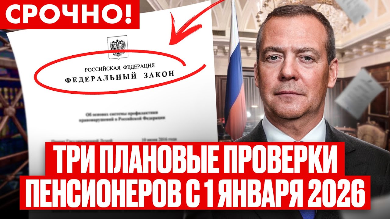 ❌ ОЧЕНЬ ПЛОХИЕ НОВОСТИ ДЛЯ ПЕНСИОНЕРОВ С 1 ЯНВАРЯ 2026 года #пенсия #новости#доплата