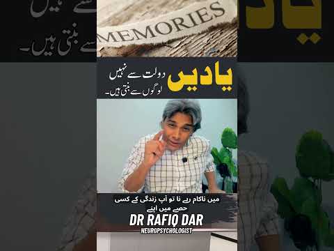 Yaaden dolat se nahi,logon se banti hain l Dr.Rafiq Dar