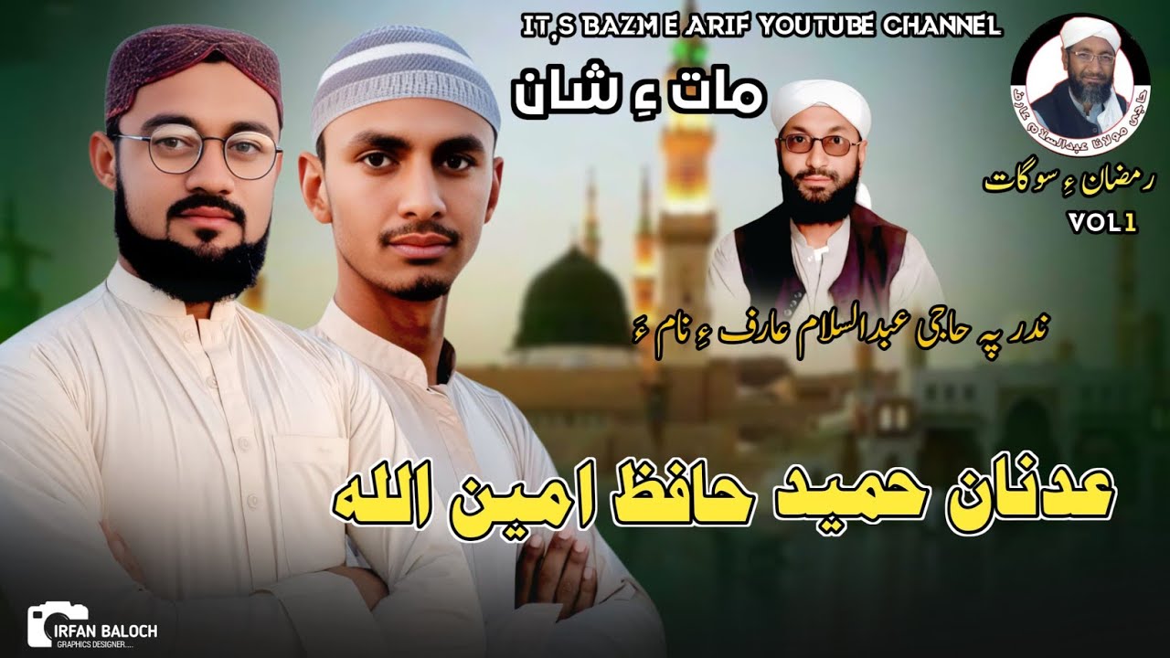Hardmana Mani Deedaga Zahir En naat | Hafiz Ameen Ullah |  Bazme Arif