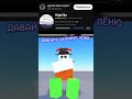 МЫ ПОБЕДИМ ЛЁНЮ #highsky #roblox