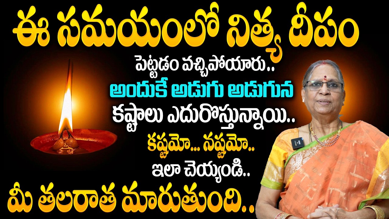 నిత్య దీపం రహస్యాలు… | Nithya Deepam Benefits | Dr. Vijaya Laxmi Special Interview | BRK DailyDivine
