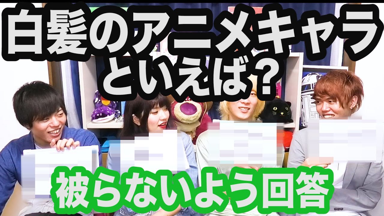 お題に対して他の人と被らないアニメキャラを答えるゲーム【全5題】