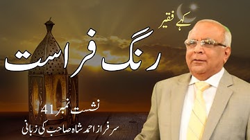 Kahay Faqeer   Session 41   Rang Firasat