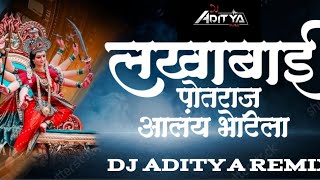 लखाबाई पोतराज आलंय भेटिला || Lakhabai Potaraj alay Bhetila Dj remix songs || Dj Aditya Remix