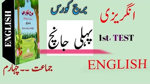 #ABDULRAZZAKSIR.bridge course،1st،Test،sub،English،std۔4 th،پہلی جانچ ،مضمون انگریزی،جماعت چہا رم