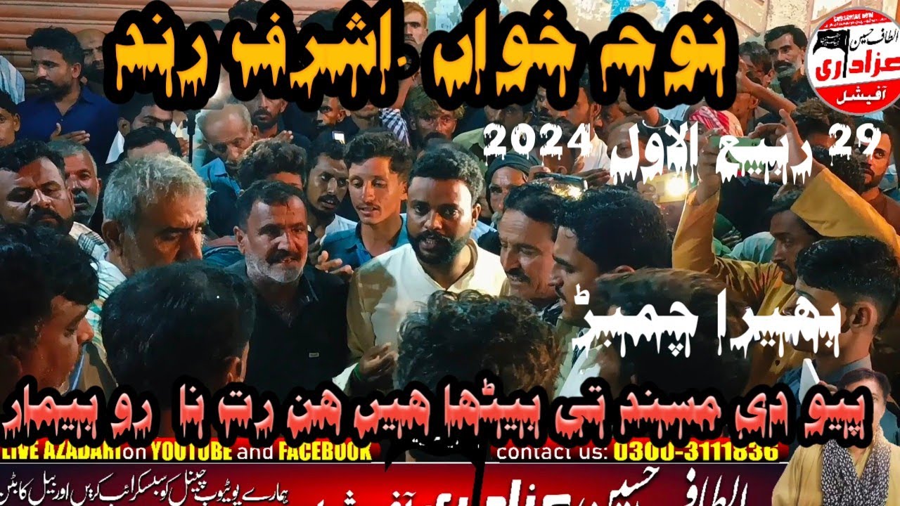 Ashraf Rind 29 Rabul Awal 2024| Piyou De Masnad Tee Betha Hain Hun Rat| Ashraf Rind ...