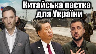 Китайська пастка для України | Віталій Портников @hromadske_radio