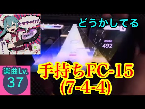 【プロセカ】ヤミナベ!!!!手持ち進捗2 (7-4-4[15])