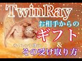【👼ツインレイ月間🌈今、お相手から届けられているギフト🎁＆その受け取り方🤲💕〜サイレント期〜】