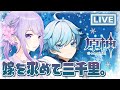 🌟原神🌟お嫁さん候補！？美少女と何かが始まる予感...【 ViViD所属/泡沫メモリ 】