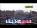 KBS2 ID 기와집과 굴뚝 1997년 12월