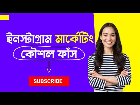 how to grow instagram bangla | instagram marketing full course bangla 2022 | freelancing #somoy