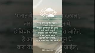 मन शांत करा. #MindPeace #Shorts