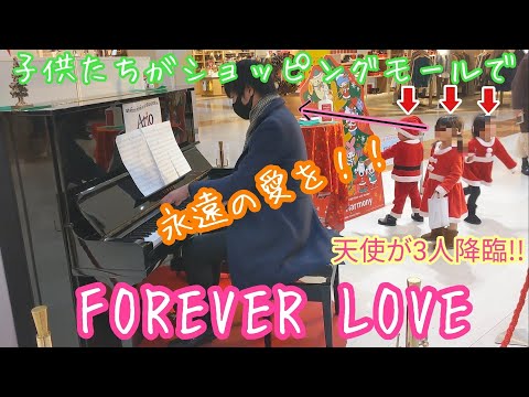 【ストリートピアノ】ショッピングモールでFOREVER LOVEを弾いたら天使たちがまさかの降臨！？
