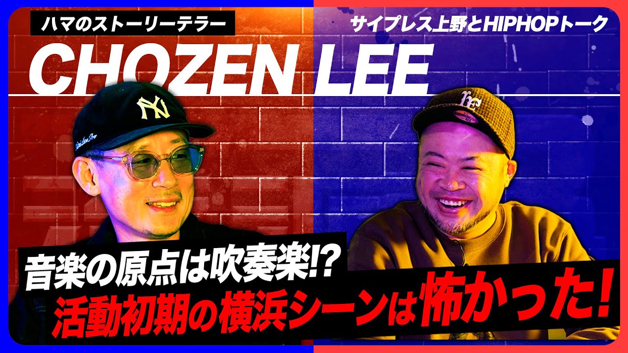 FIRE BALLは〇〇のクルー！50歳を迎えて振り返る横浜レゲエ【CHOZEN