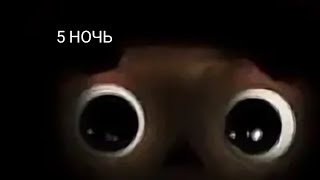 Это Было Очень Хардово!!!!!!!  5 Ночь!!!!!   Пять Ночей С Чебурашкой #2