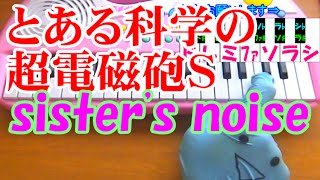 １本指ピアノ Sister S Noise とある科学の超電磁砲s 簡単ドレミ楽譜 超初心者向け Youtube