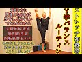 【ストレッチ初級㉗】Y字バランスができるようになるための練習方法「可動域を深める伸ばし方」