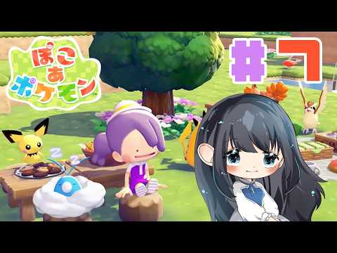 【ぽこあポケモン】サイクリングロードの先には何が……？【Vtuber実況】#7