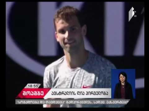 ავსტრალიის ღია საჩოგბურთო ტურნირი დასარულს უახლოვდება