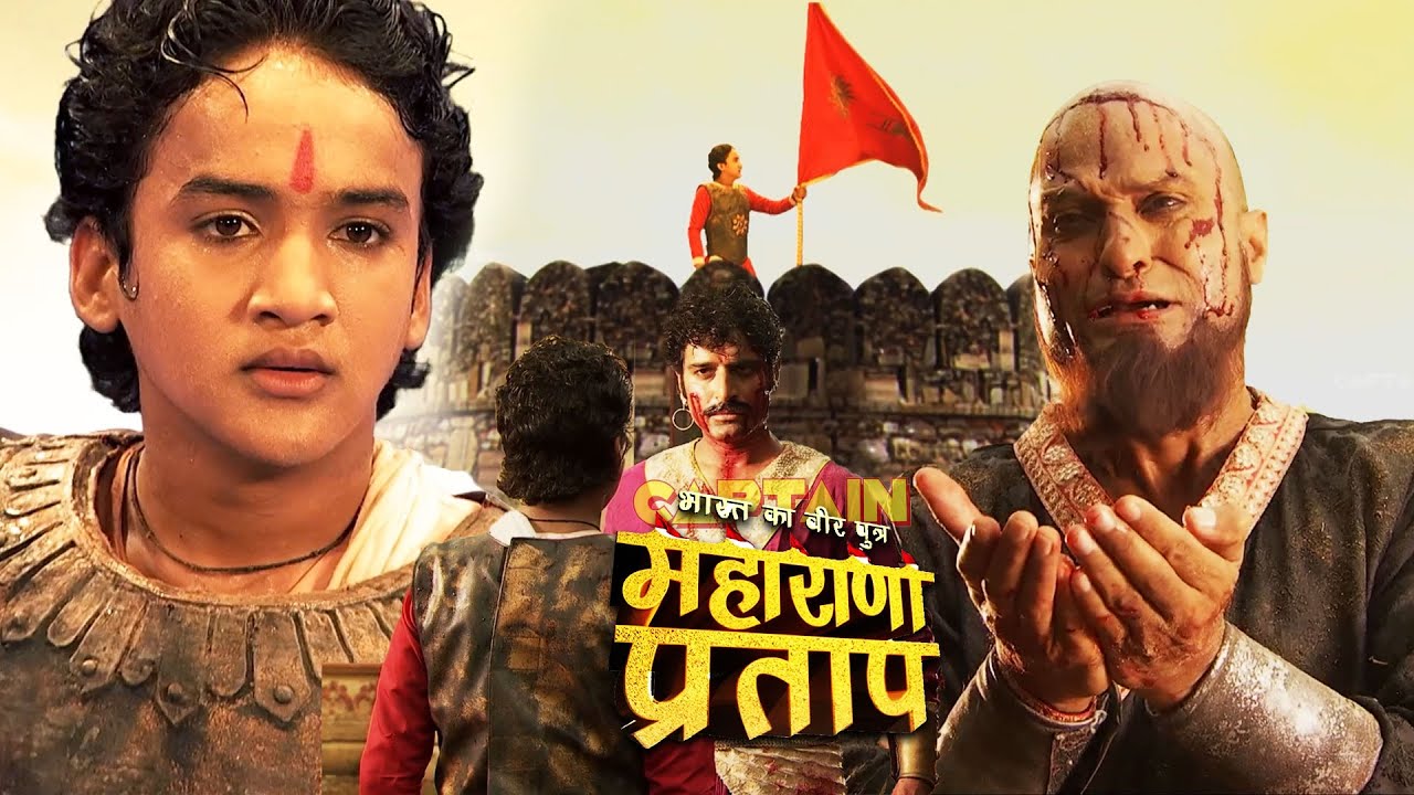 अफगानियों पर हुई मेवाड़ की जीत, प्रताप ने फहराया ध्वज | Story of Maharana Pratap