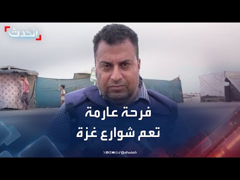 صحافي فرحة عارمة تعم شوارع غزة بعد الاتفاق على خطة ترمب للسلام