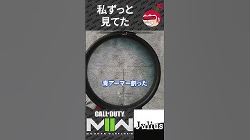 【DMZ】私ずっと見てた コールオブデューティ モダンウォーフェアⅡ CoD:MW2 ウォーゾーン2 シーズン5【ジュリアス】 #shorts