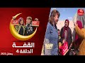 القفة من بوفيشة و حمام الجديدي قفة الخير و البركة كالعادة و العوايد