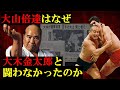 【日韓国際問題】捏造された力道山の戦歴 もうひとつの全面戦争　大山倍達VS大木金太郎は何故行われなかった？【極真空手】VS【プロレス】【格闘技】