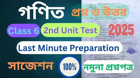 Class 6 Math Suggestion Question and Answer || 2nd Unit Test 2025 || Model School 