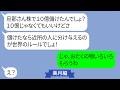 夫が株で大儲けしたと勘違いして1億貸せと迫ってくるママ友【LINE】