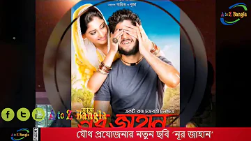 Nurjahan Bangla movie By puja oditro l noorjahan