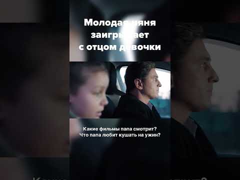 Устроилась няней, чтобы выйти замуж #кино #фильм #мелодрама #сериал #топ #драма #shorts #movie